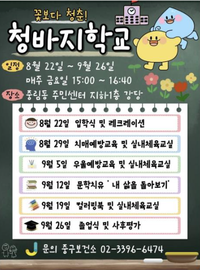 “청춘은 바로 지금부터”, 중구 청바지학교 운영