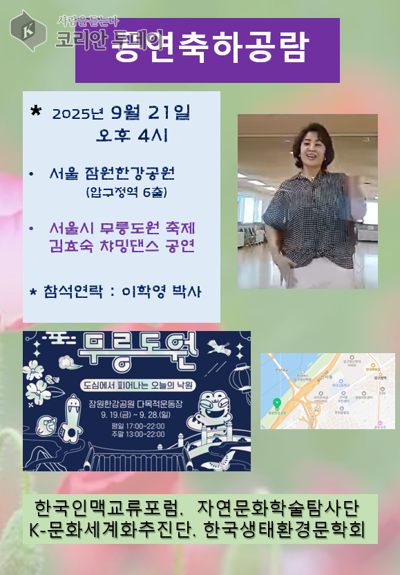서울 무릉도원 축제, 김효숙 차밍댄스와 함께하는 공연축하공람