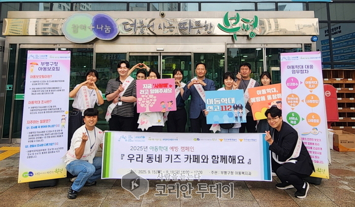 부평구, ‘아이들의 눈높이’ 맞춰 아동학대 예방 캠페인 전개