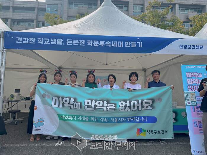 성동구, 청년 마약 오남용 예방 앞장… 한양대 캠퍼스서 맞춤형 캠페인 펼쳐