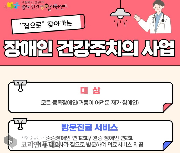장애인 건강도 집에서 챙긴다…연수구, ‘장애인 건강주치의 서비스’ 운영