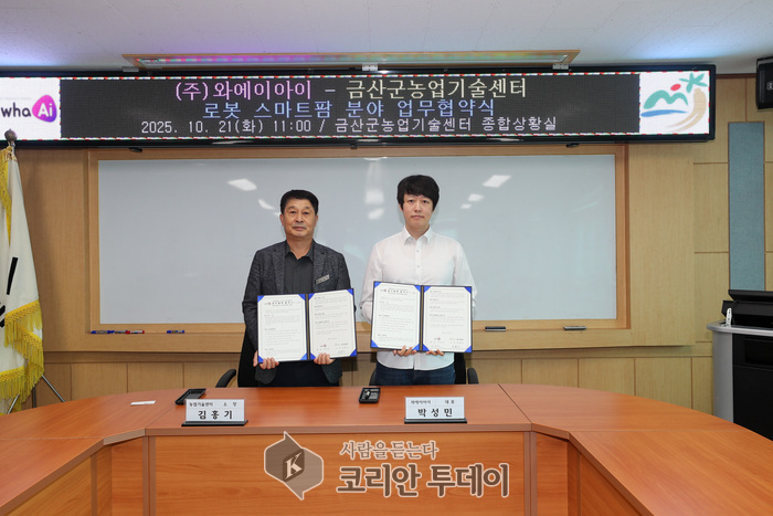금산군농업기술센터-㈜와에이아이, 잎들깨 수확로봇 개발 협약 체결
