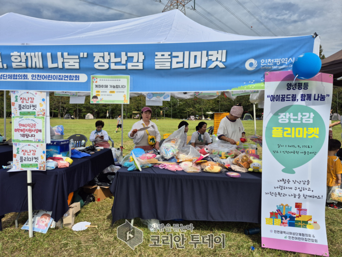 인천대공원서 ‘아이 꿈드림 함께 나눔’ 육아용품 플리마켓 성료