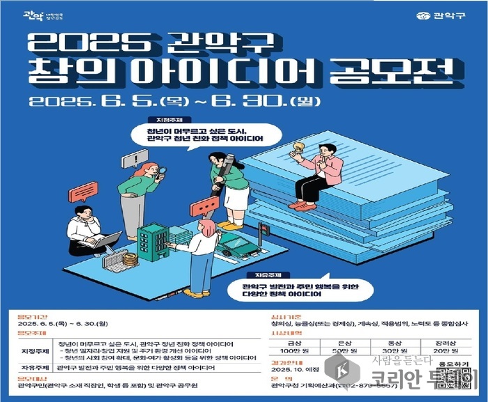 “청년의 삶을 바꾸는 한 줄 아이디어” , 정책 공모전으로 미래를 묻다