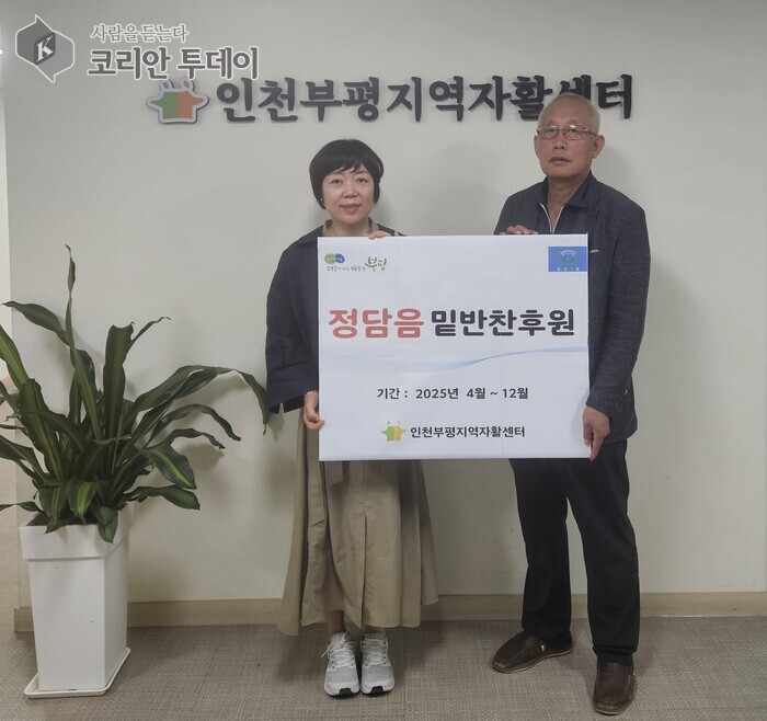 인천부평지역자활센터, ‘정담음 이야기 반찬 후원 나눔’ 전달식 개최