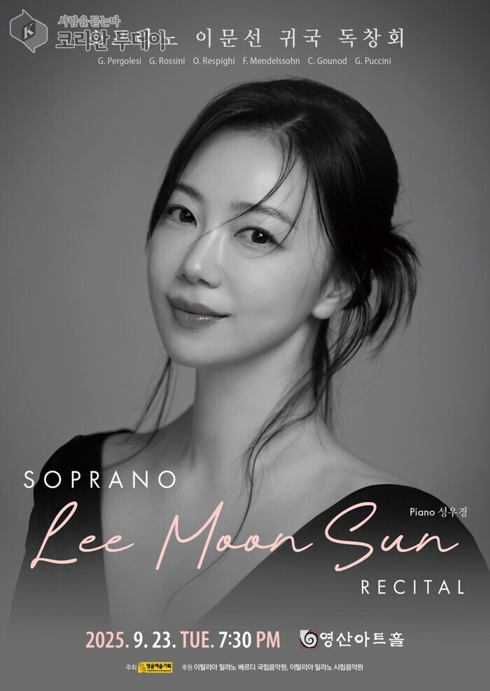 소프라노 이문선 귀국 독창회 영산아트홀에서 개최