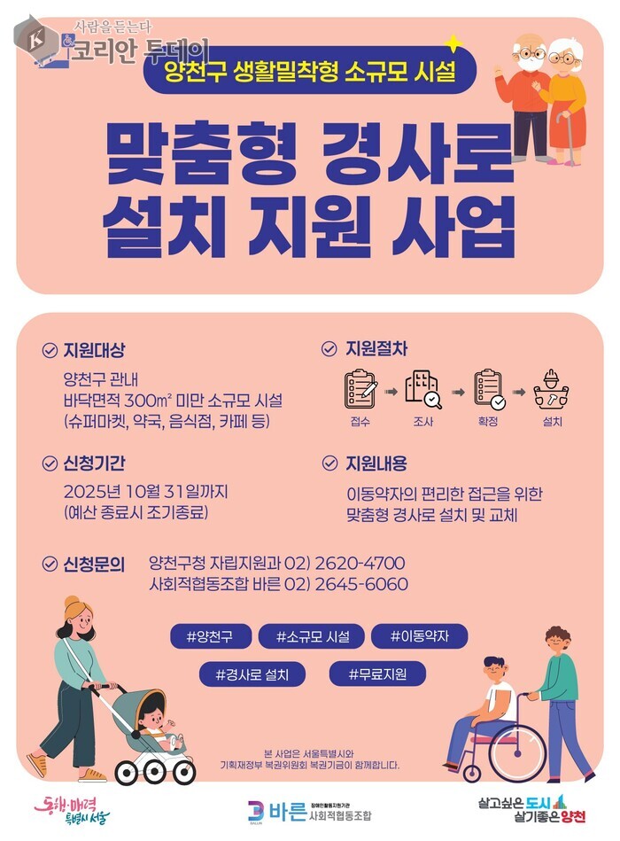 양천구, 소규모 상점에 ‘무상 경사로’ 설치 지원 확대…이동약자 접근성 강화