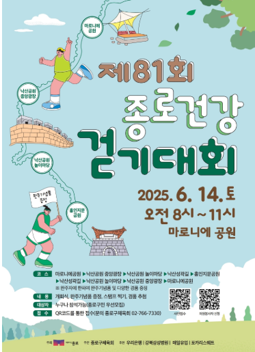 한양도성길 따라 ‘종로건강걷기대회’ 개최, 종로구