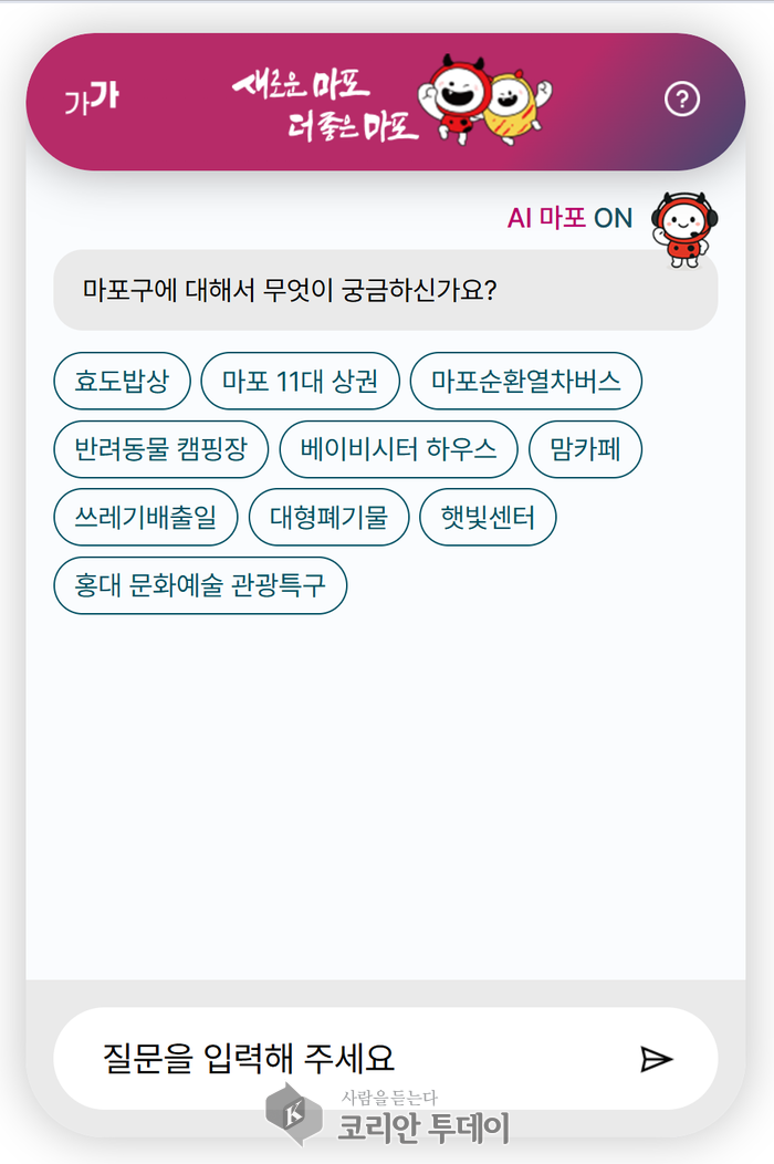 “말만 하면 다 알려준다” 마포구의 AI 비서, 진짜로 등장했다
