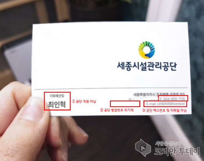 세종시설공단 사칭 사기 기승…지역업체 주의 요망