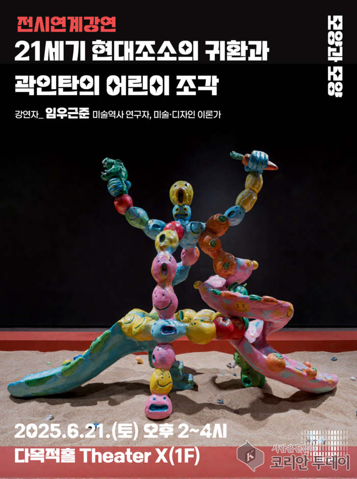 울산시립미술관, 어린이 조각전 연계 특별강연 개최