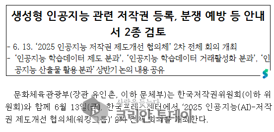 AI가 만든 창작물, 저작권은 누가 가질까?…문체부, ‘생성형 AI’ 안내서로 해답 찾는다