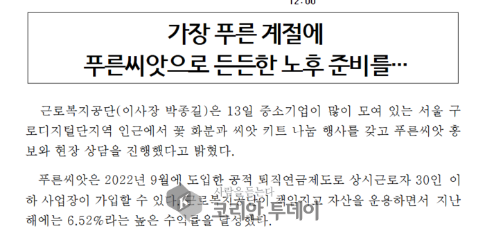 “꽃보다 푸른씨앗”… 씨앗 한 줌에 담긴 중소기업의 노후 보장 전략