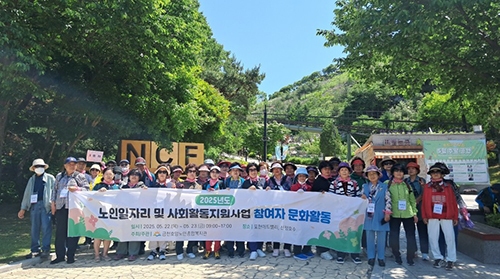 2025년 노인일자리 및 사회활동지원사업 참여자 문화활동 실시