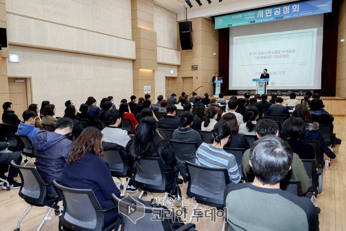탄소·미세먼지 감축도시로 우뚝… 시민 공감 그린시티 계속된다, 고양시
