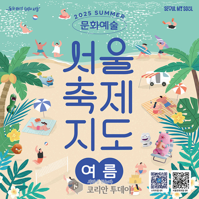 “국악부터 워터 슬라이드까지”—서울시, ‘서울축제지도 여름편’ 발간