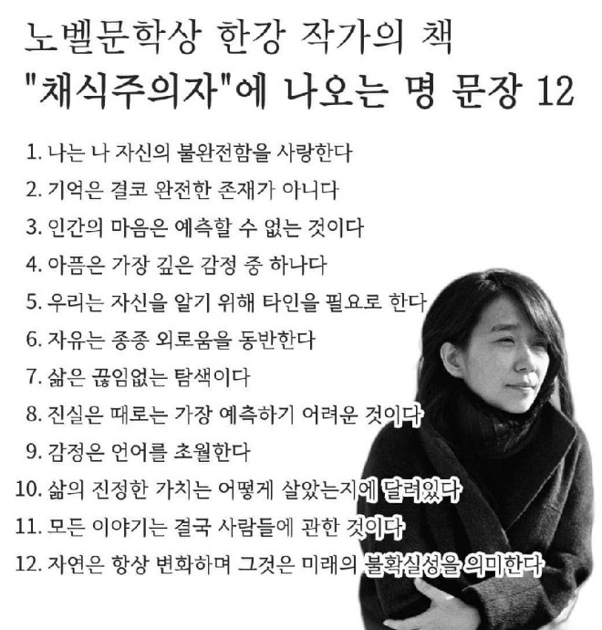 한강 작가의 『채식주의자』에서 건져올린 인생 명언 12선