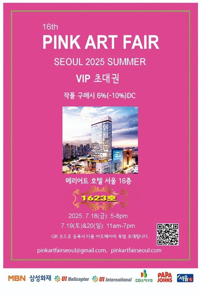 핑크아트페어 서울 2025 썸머, 7월 18일부터 메리어트 호텔에서 개최