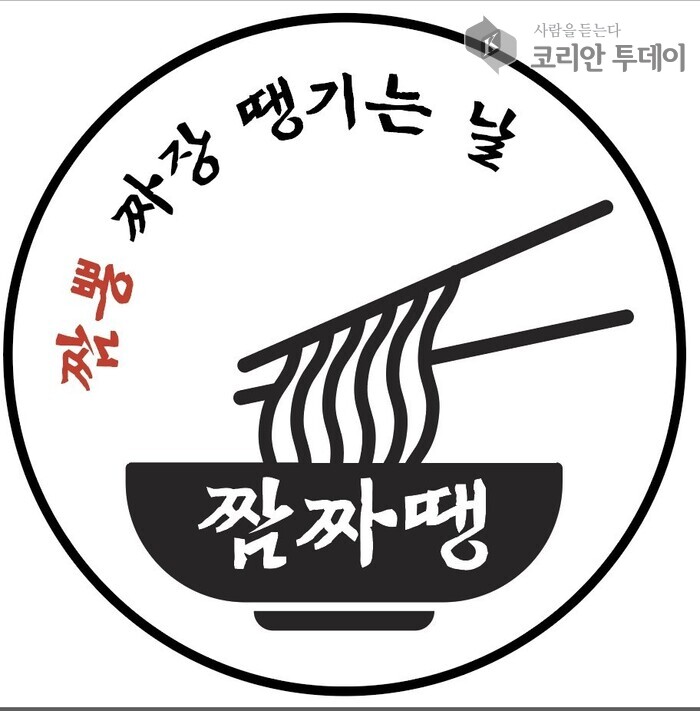 양주 중국집 ‘짬짜땡’, 짬뽕·짜장 맛집으로 입소문…넉넉한 맛과 세심한 서비스로 인기
