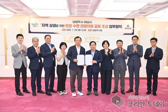 하남시, 남양주시와 “한강 수변 관광자원 공동 조성 업무협약”