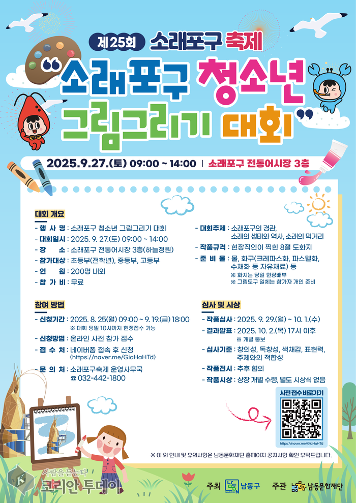 소래포구 축제 청소년 그림대회, 지역 예술 꿈나무 발굴 무대 열린다