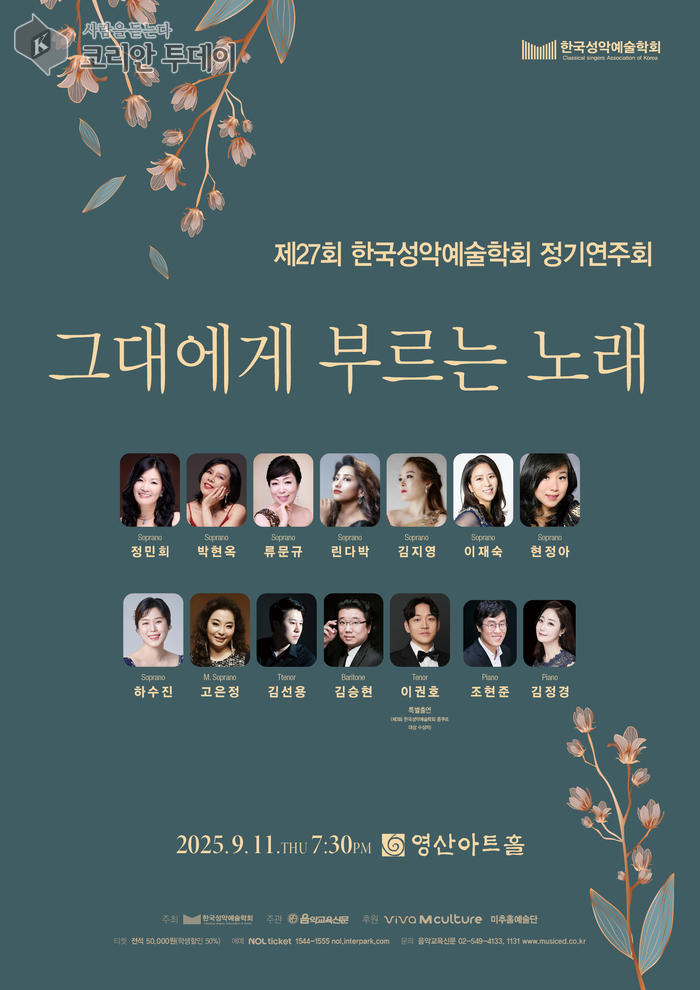 국내 정상급 성악가 15인의 무대, 오페라 명곡으로 빛나는 가을밤