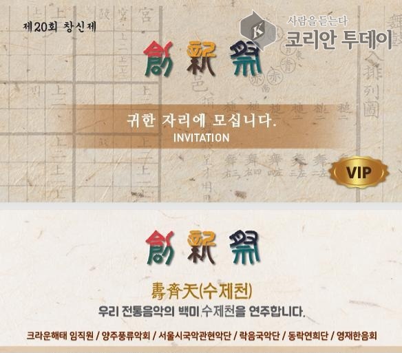 제20회 창신제, 전통음악의 정수 ‘수제천’으로 한국의 멋을 울리다