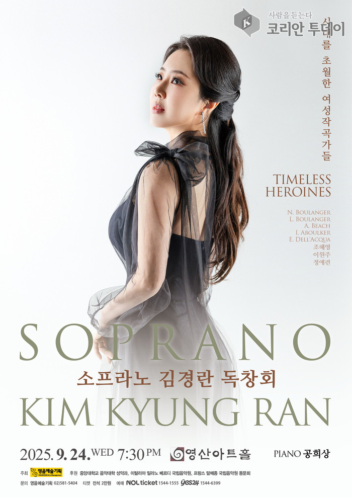 소프라노 김경란 독창회 Timeless Heroines, 여성 작곡가의 시대를 초월한 울림