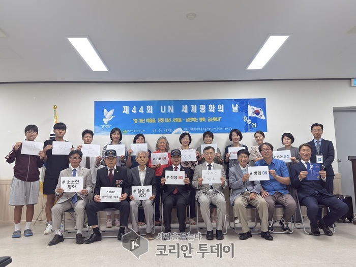 유엔 세계평화의 날 금산 행사 성료, 세대가 함께 외친 평화 실천의 약속