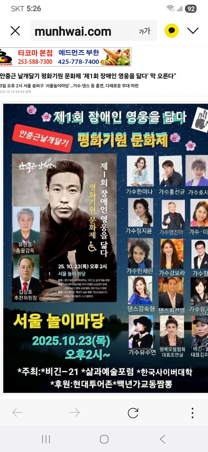 제1회 장애인 영웅을 닮다 평화기원 문화제, 서울 놀이마당에서 개최
