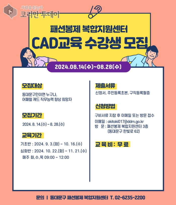 패션봉제 복합지원센터 CAD교육 수강생 모집