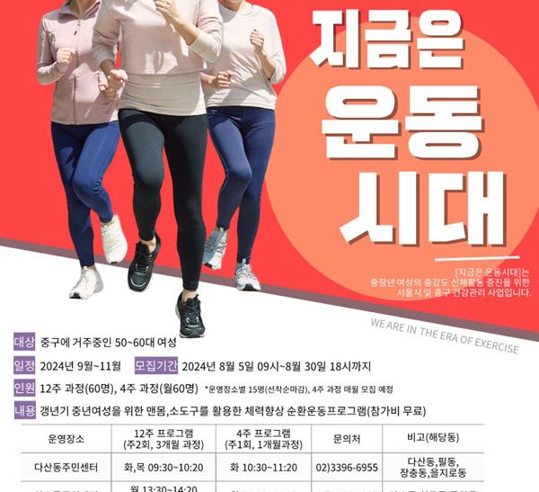 갱년기 여성 대상 신체활동 촉진 프로그램 참가자 모집