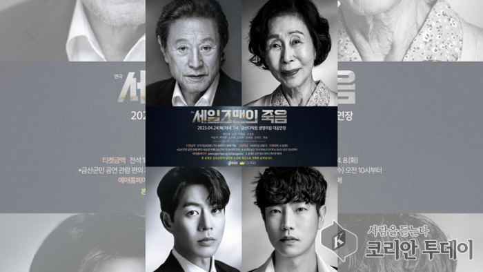 금산다락원, 연극의 고전 ‘세일즈맨의 죽음’ 공연