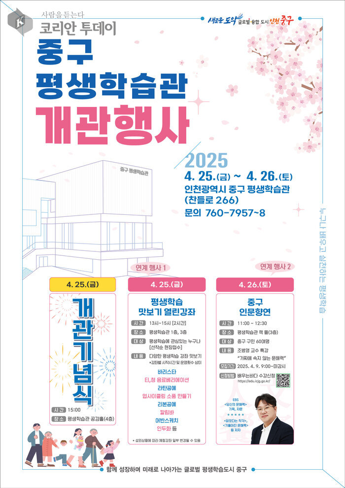 평생학습관 개관 기념행사로 배움의 문 활짝 열다