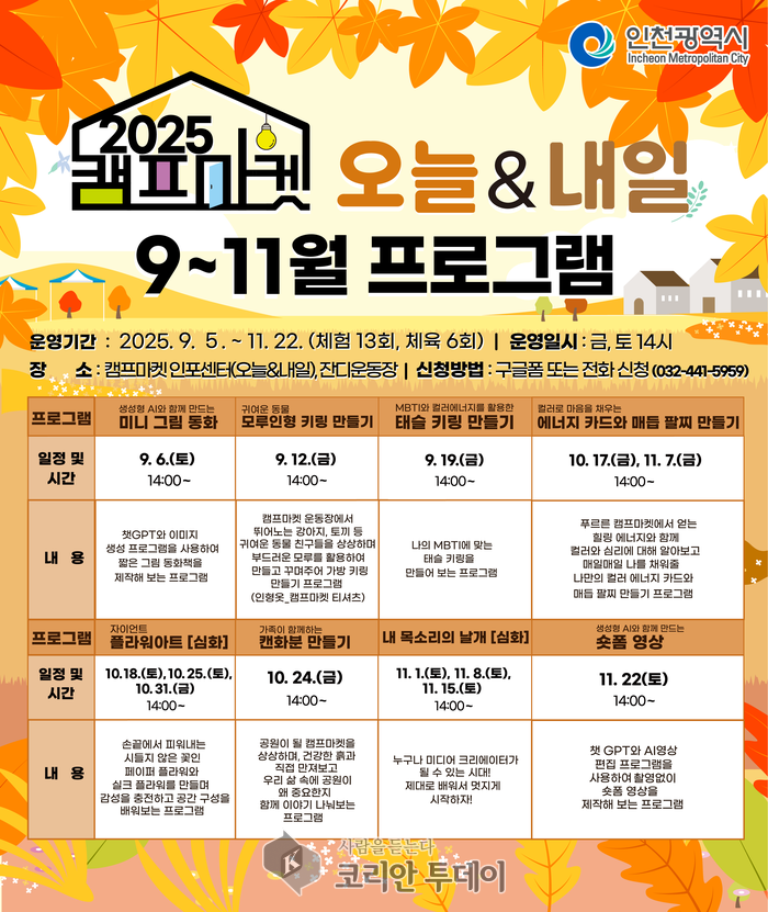 부평구, ‘캠프마켓 오늘&내일 프로그램’ 9월부터 11월까지 운영