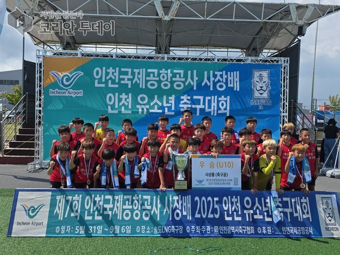 연수구청 유소년축구단, 전국 18개 팀 제치고 인천국제공항공사 사장배 ‘U-10 우승’