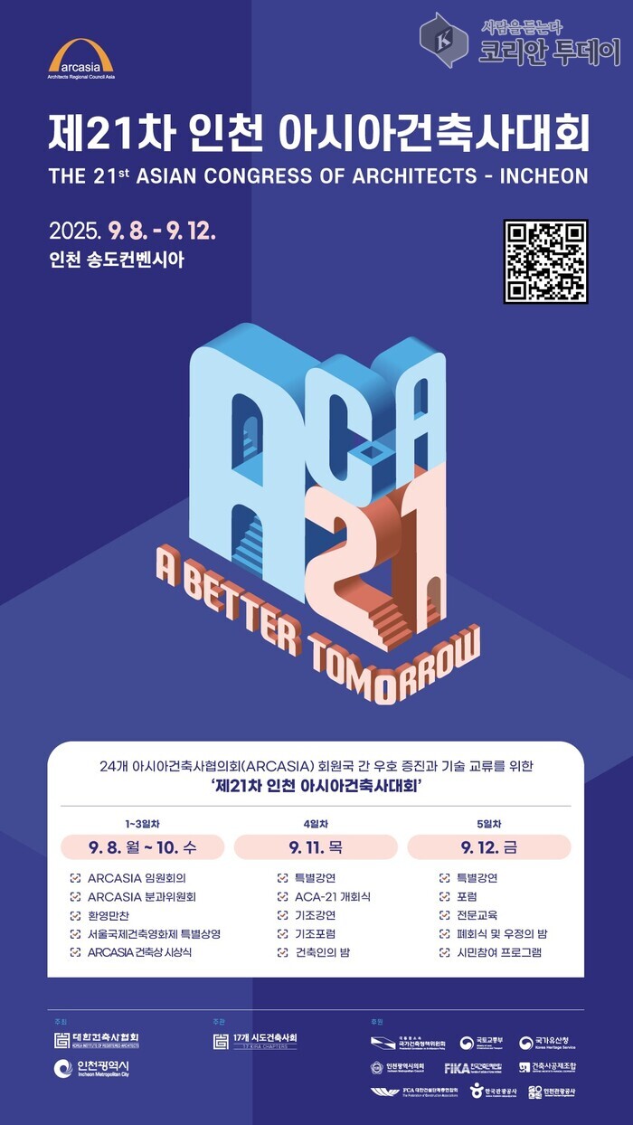 인천서 ‘제21차 아시아건축사대회(ACA21)’ 개막…아시아 건축문화 허브로 도약