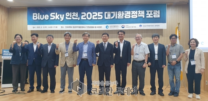 인천시, ‘블루스카이 인천 2025 대기환경 정책 포럼’ 개최…오존·전구물질 공동 대응과 산업계 역할 모색