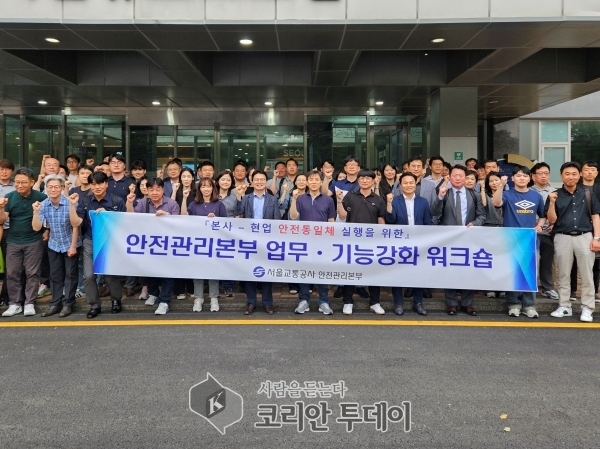 서울교통공사 안전관리 패러다임 변화