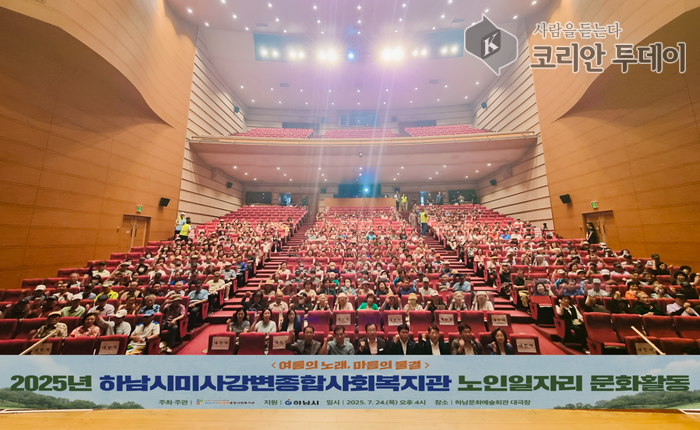 미사강변종합사회복지관, 424명 어르신과 함께한 감동의 문화활동 ‘여름의 노래, 마음의 물결’