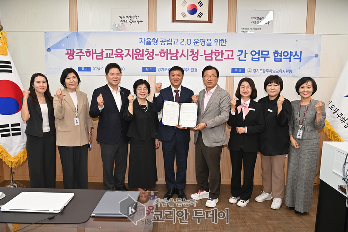 남한고, 교육부 ‘자율형 공립고 2.0’ 공모 최종 선정