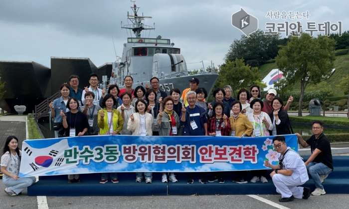 만수3동 방위협의회, 안보견학 통해 호국영령 기려