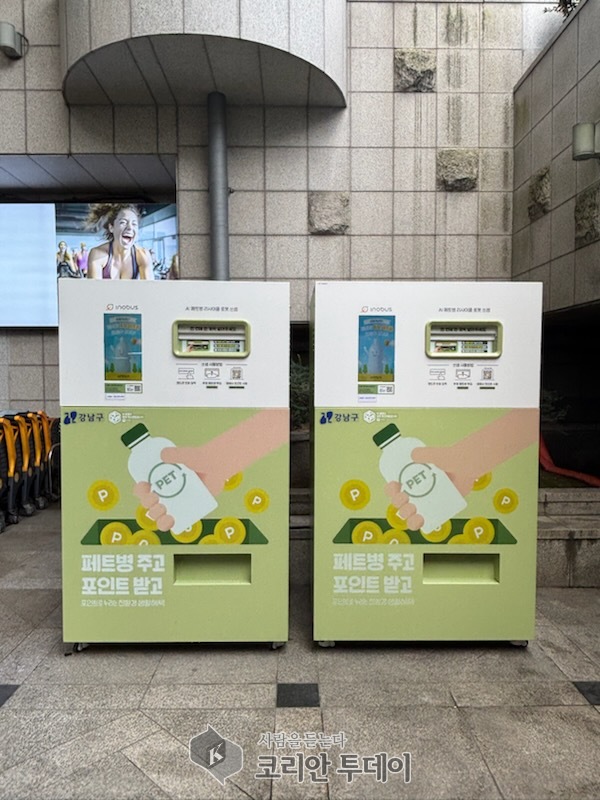 강남구, 투명페트병 무인회수기 확대 설치…예산 절감·주민 참여 두 마리 토끼 잡는다