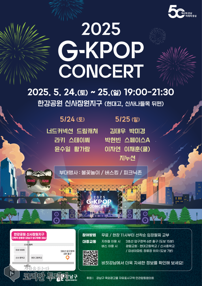 강남구, 5월 ‘G-KPOP 콘서트’와 ‘가로수길 디자인위크’로 문화관광 시너지 극대화