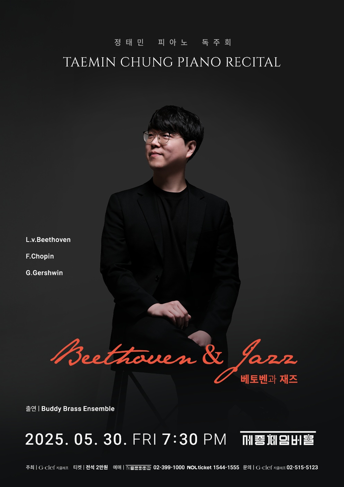 정태민 피아니스트, 5월 30일 예술의전당서 독주회 ‘Beethoven & Jazz’ 개최