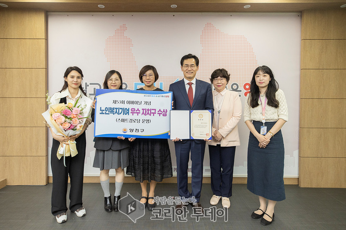 양천구, 디지털·건강복지 잇는 ‘스마트경로당’…서울시 노인복지기여 우수 자치구 선정