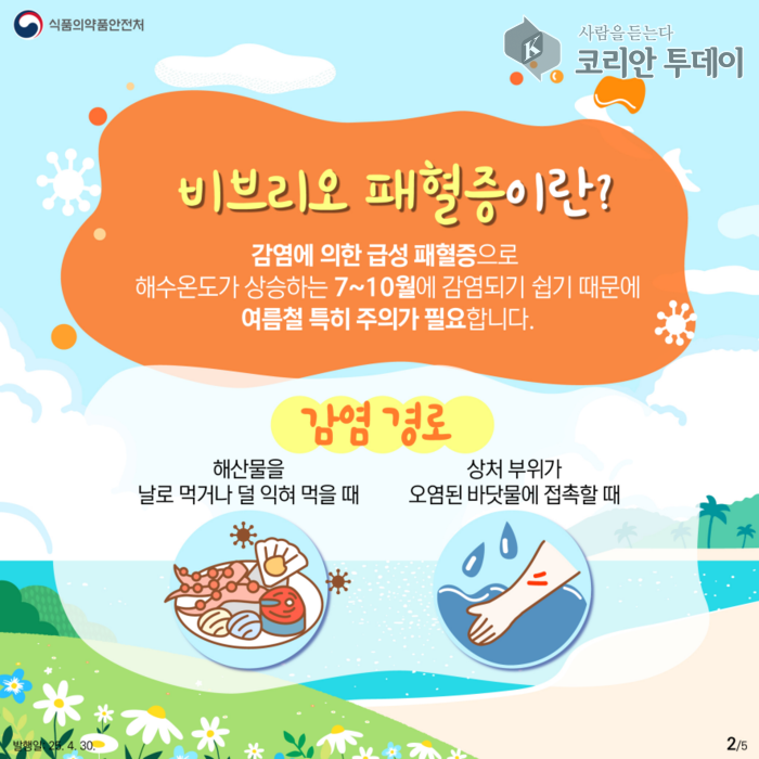 울산시, 여름철 수산물 안전관리 강화…비브리오균·동물용의약품 검사 병행