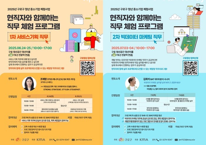 ‘청년 중소기업체험 직무 프로젝트’ 본격 운영