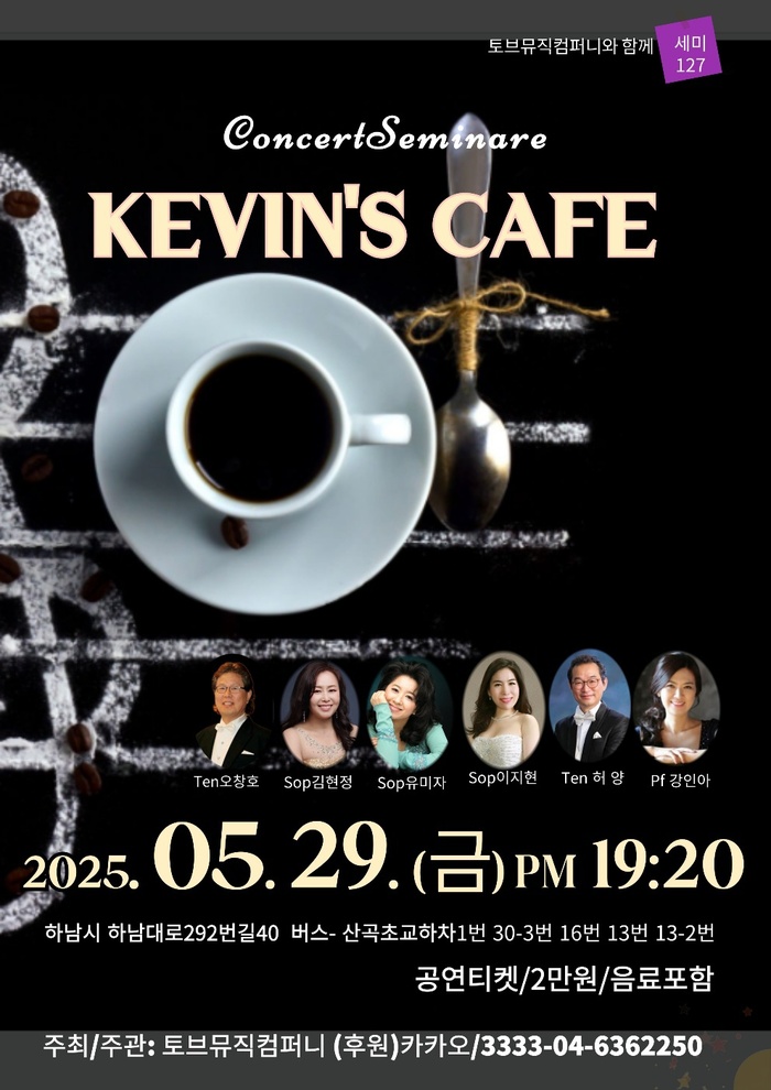 세미127 ‘Kevin’s Cafe’, 따뜻한 커피와 함께 즐기는 힐링 콘서트