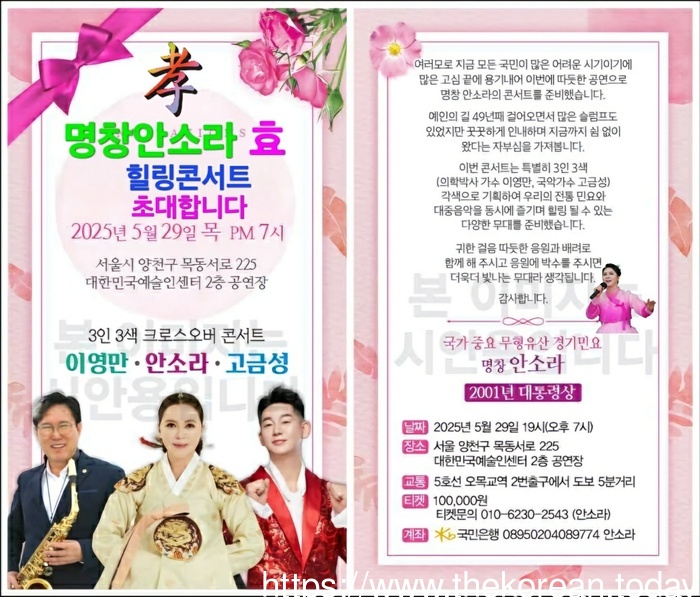 명창 안소라 ‘효 힐링콘서트’ 개최"